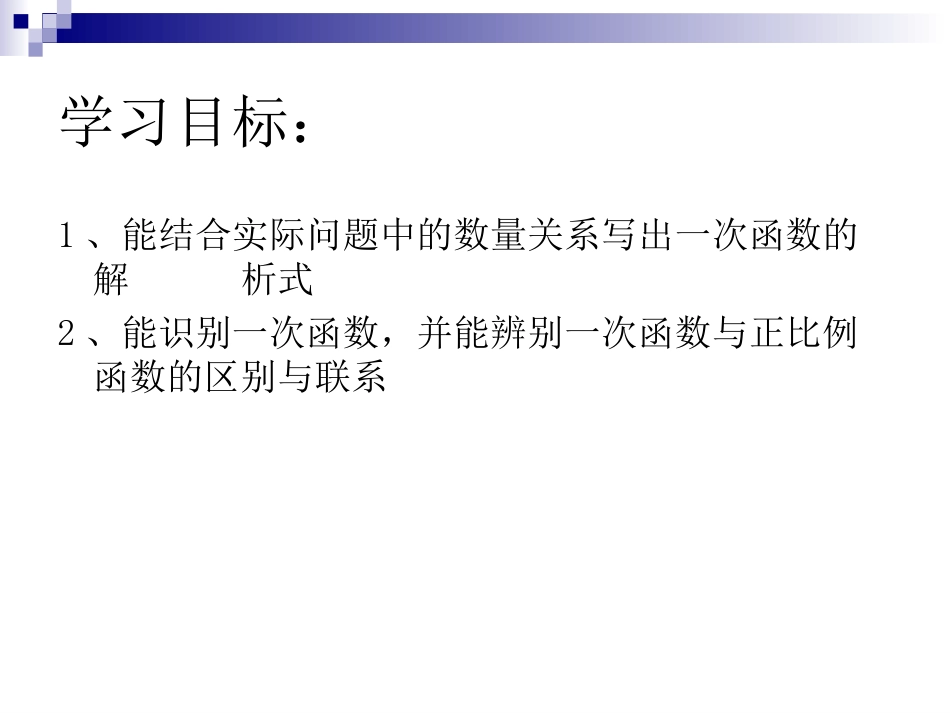 一次函数第一课时课件_第2页