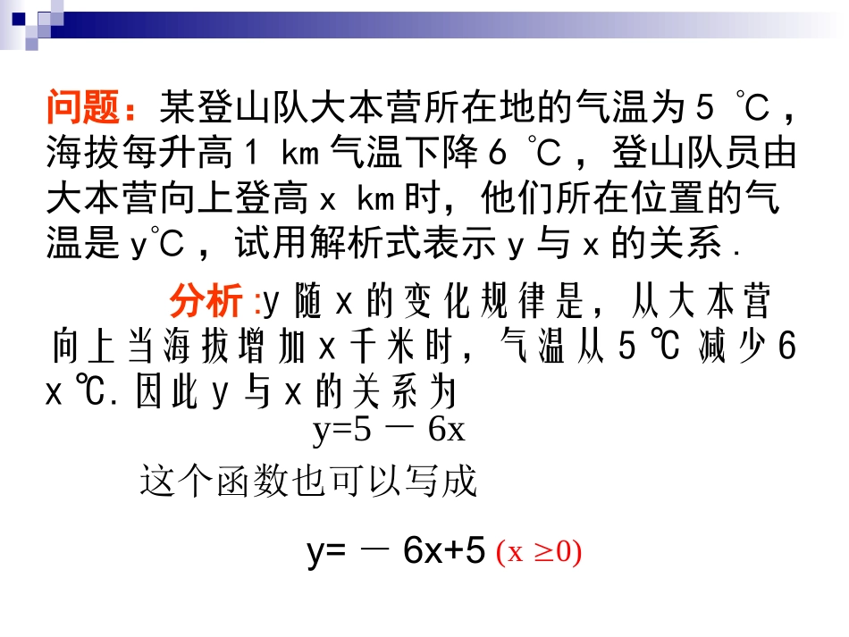 一次函数第一课时课件_第3页
