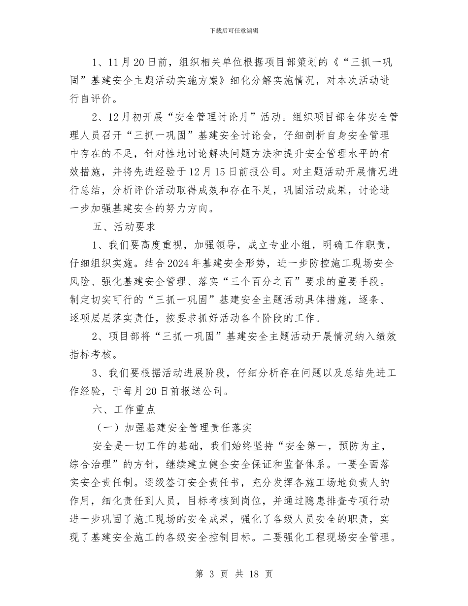 “三抓一巩固”基建安全主题活动实施方案与“三谈四堂”理论学习实施方案汇编_第3页