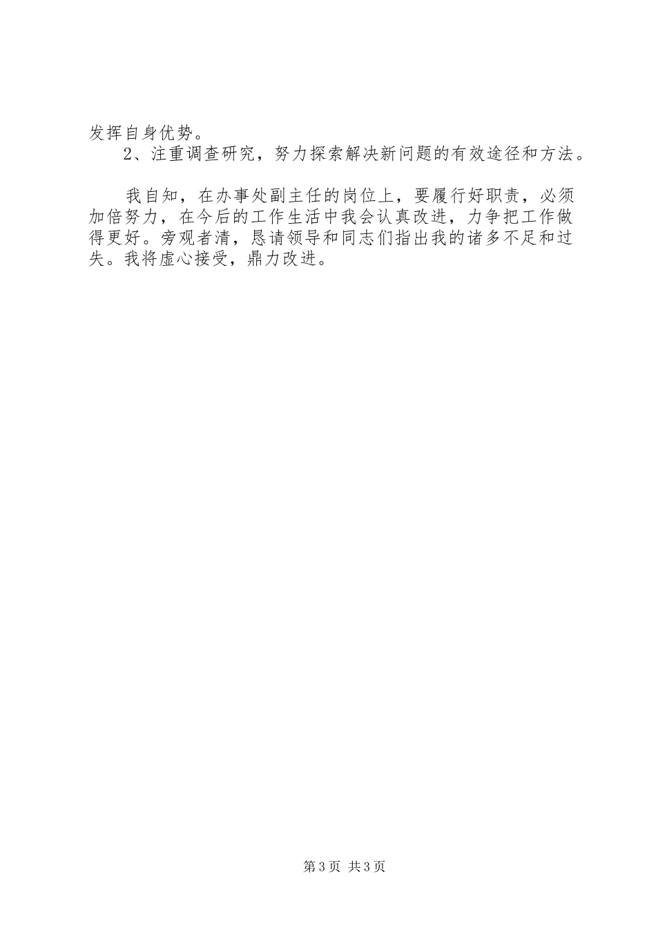 领导干部个人述职述廉报告20XX年_第3页