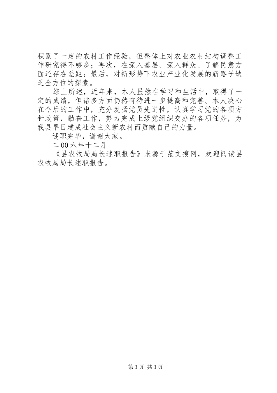 县农牧局局长述职报告_第3页