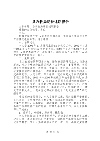 县农牧局局长述职报告