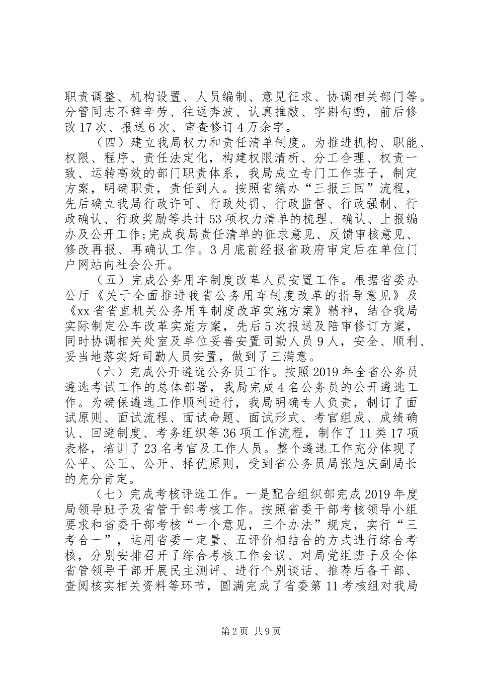 XX年人事处长年终述职报告范文_第2页