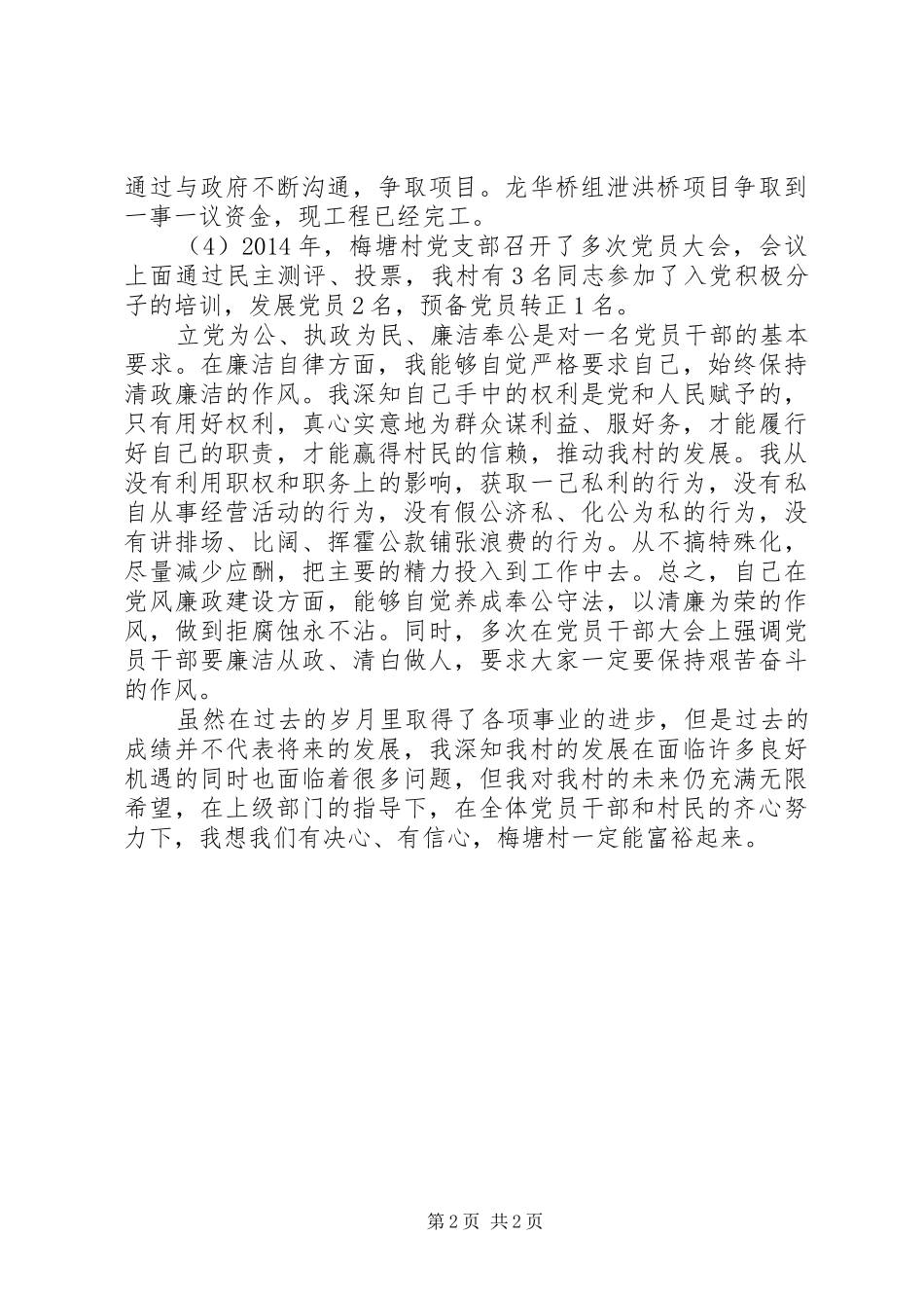 村党支部书记述职报告 (13)_第2页