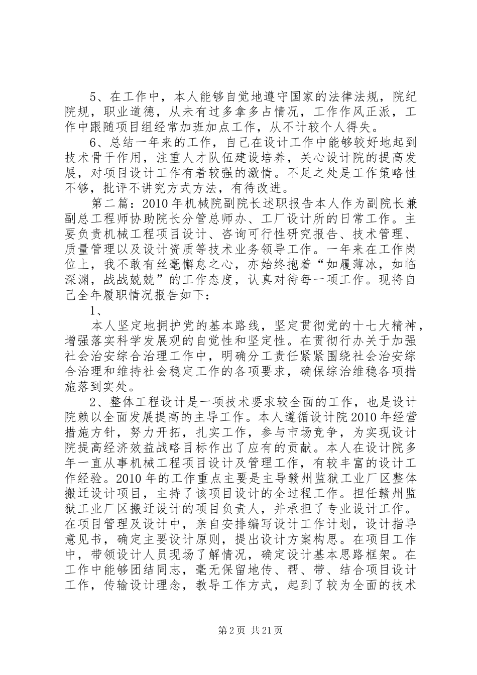 XX年机械院副院长述职报告_第2页