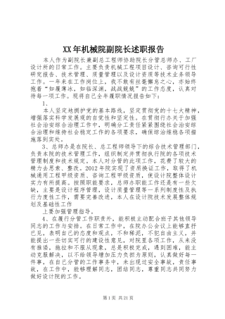 XX年机械院副院长述职报告