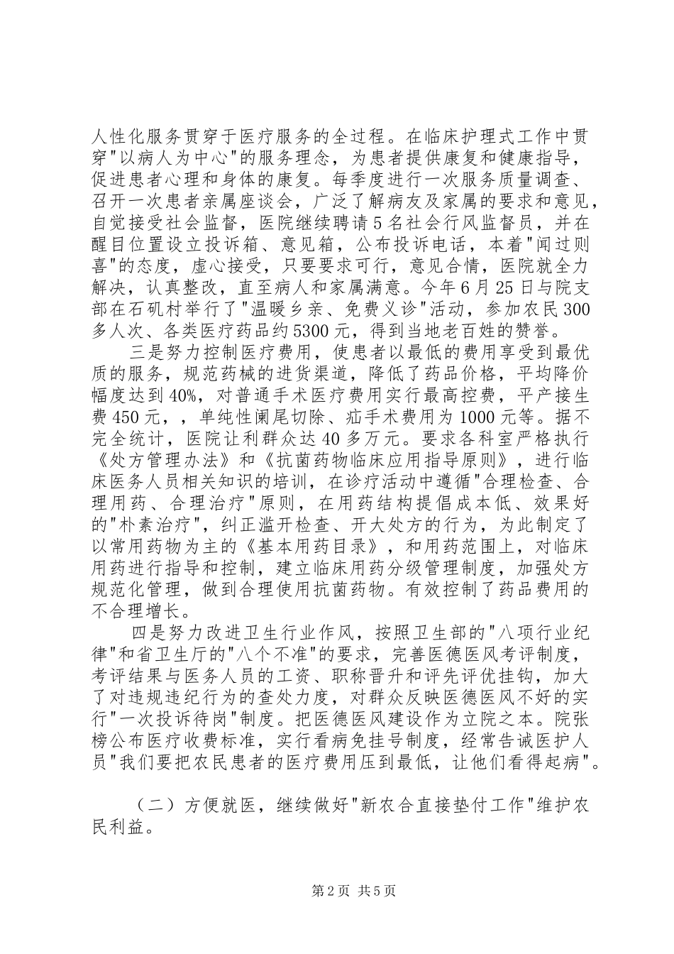 卫生院长年终述职报告_第2页