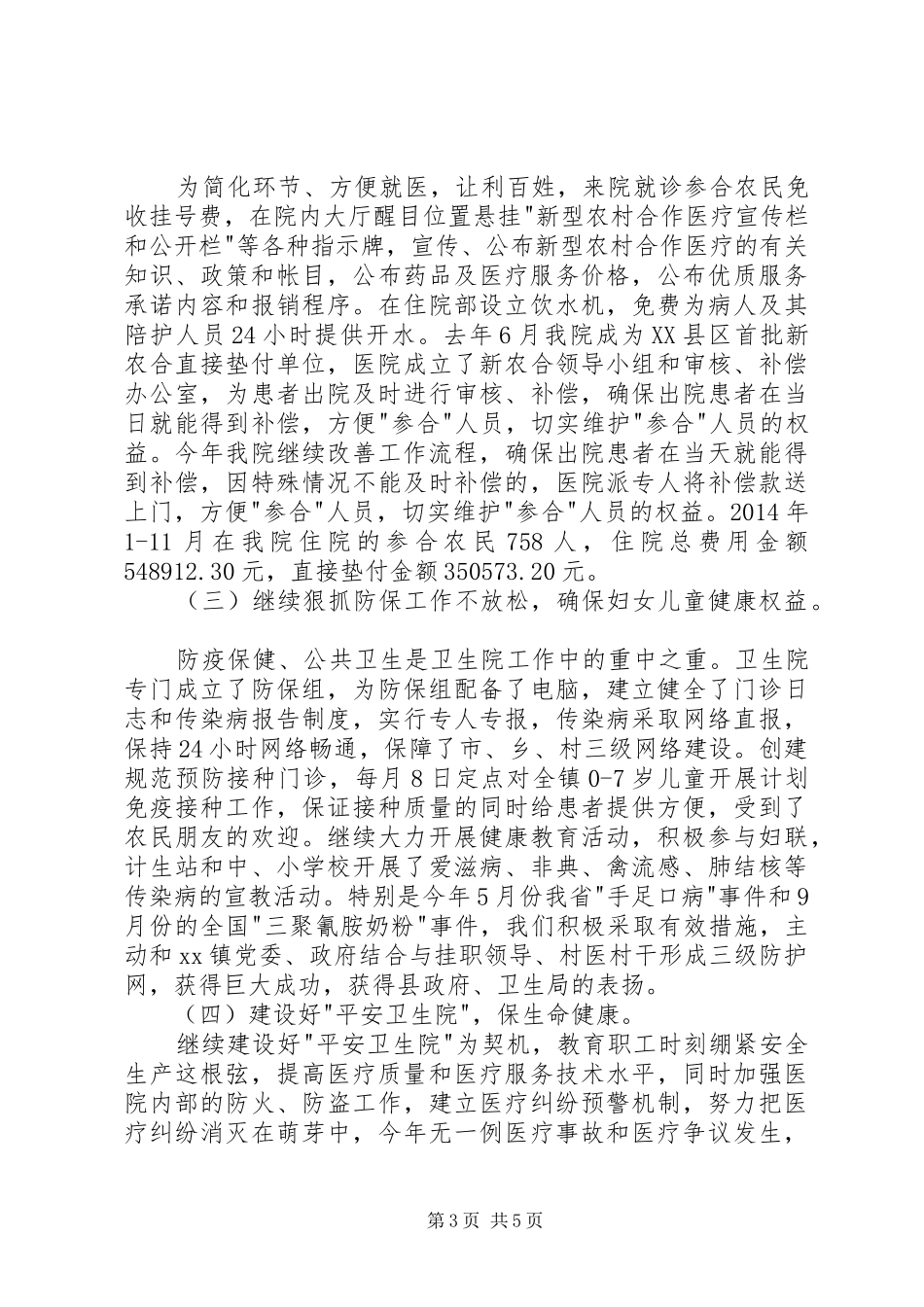 卫生院长年终述职报告_第3页