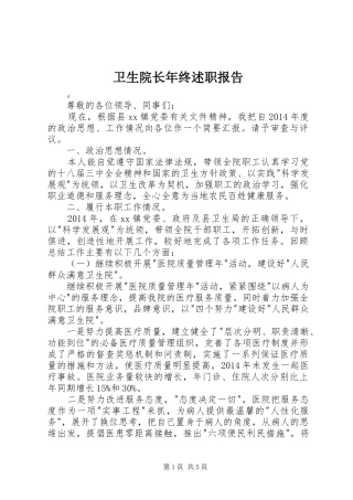 卫生院长年终述职报告