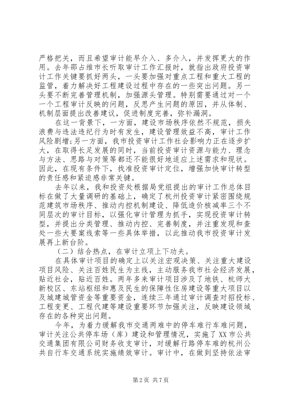 省长述职述廉报告_第2页