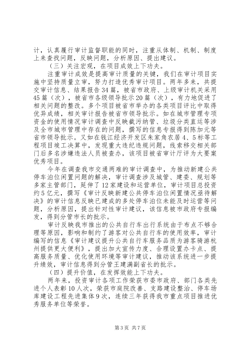 省长述职述廉报告_第3页