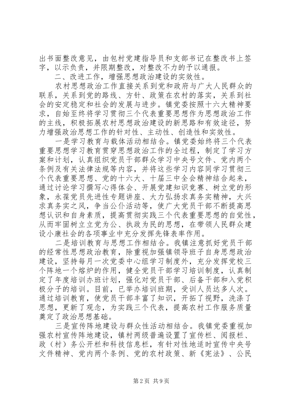 党建工作述职报告模板_第2页