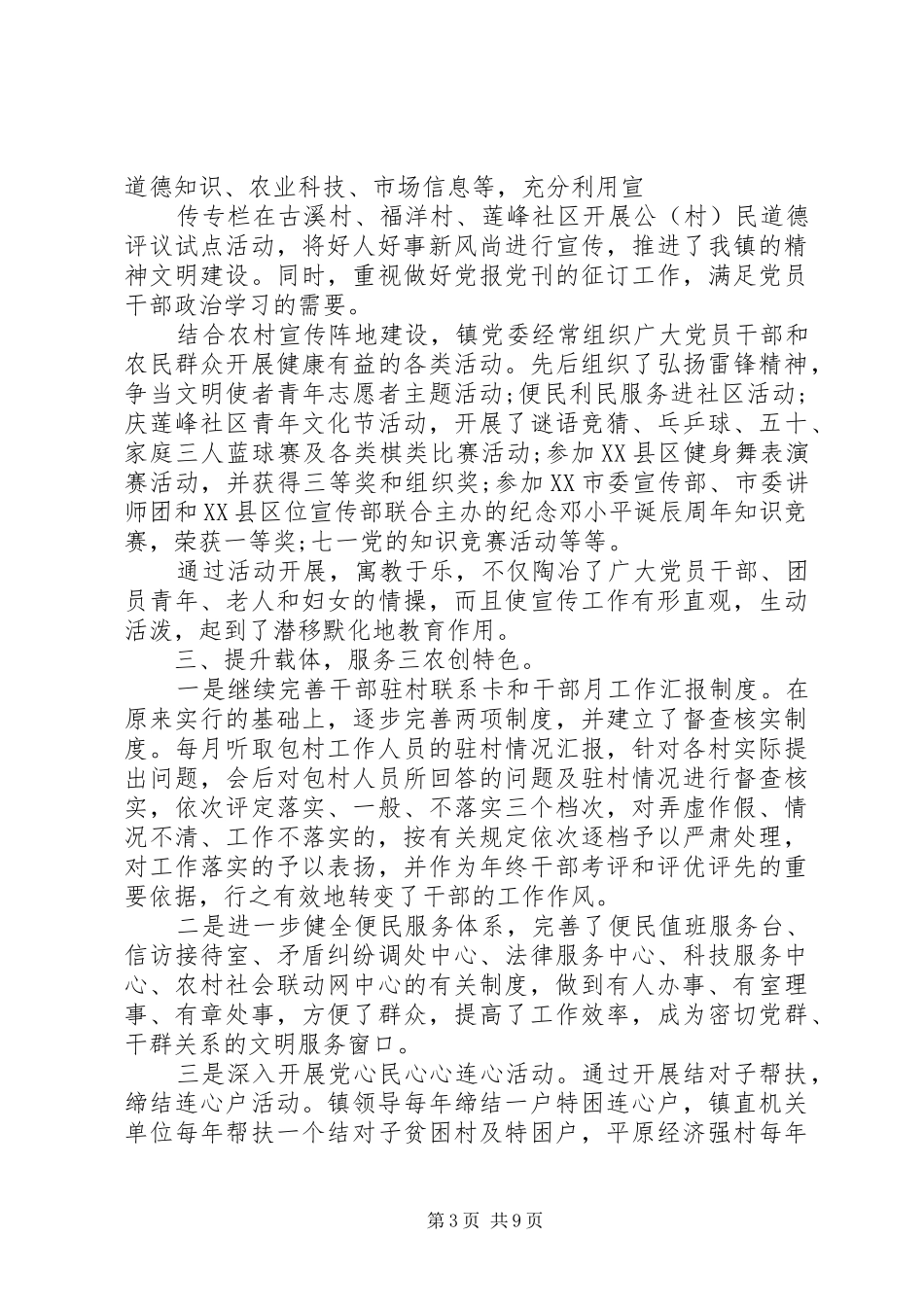 党建工作述职报告模板_第3页