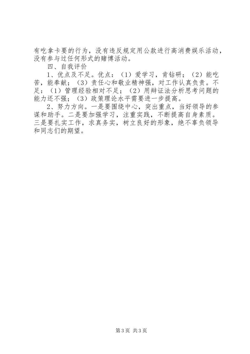 办公室副主任工作述职报告_第3页