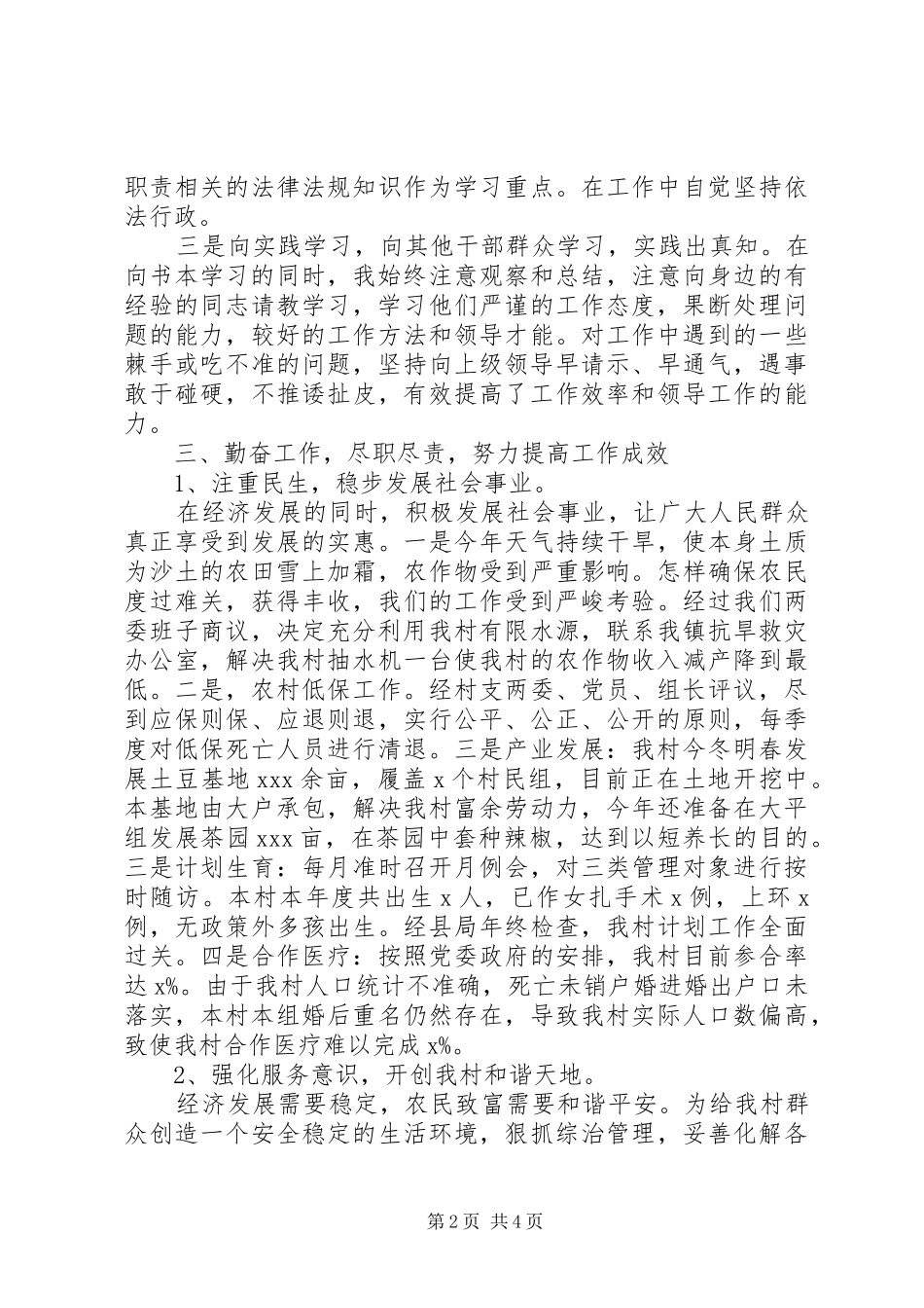 20XX年村书记述职报告_第2页
