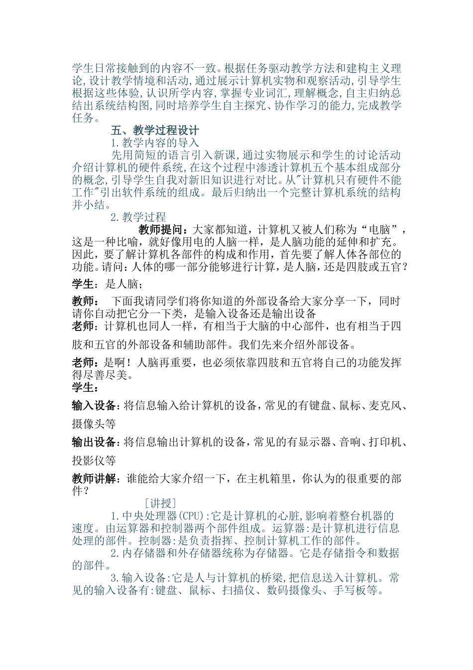 计算机系统的组成教学设计_第2页