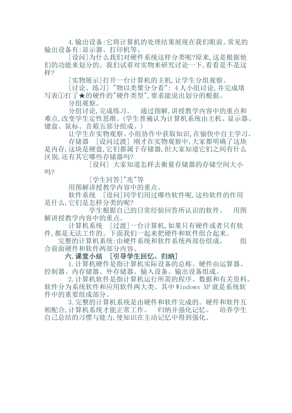 计算机系统的组成教学设计_第3页