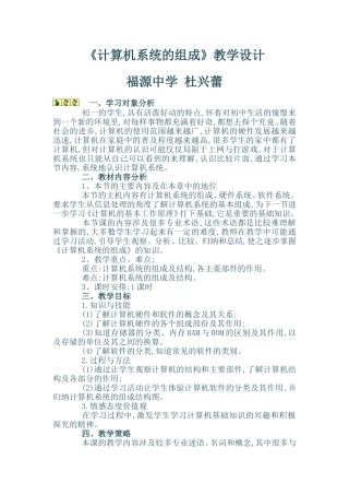 计算机系统的组成教学设计
