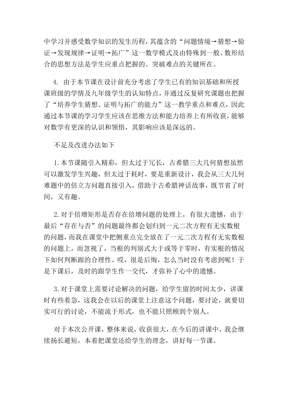 对三级公开课的反思-new_第2页