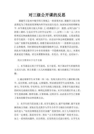 对三级公开课的反思-new
