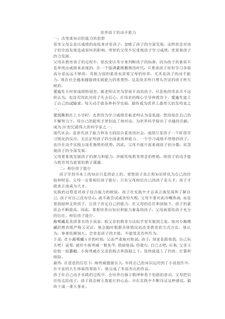 培养孩子的动手能力