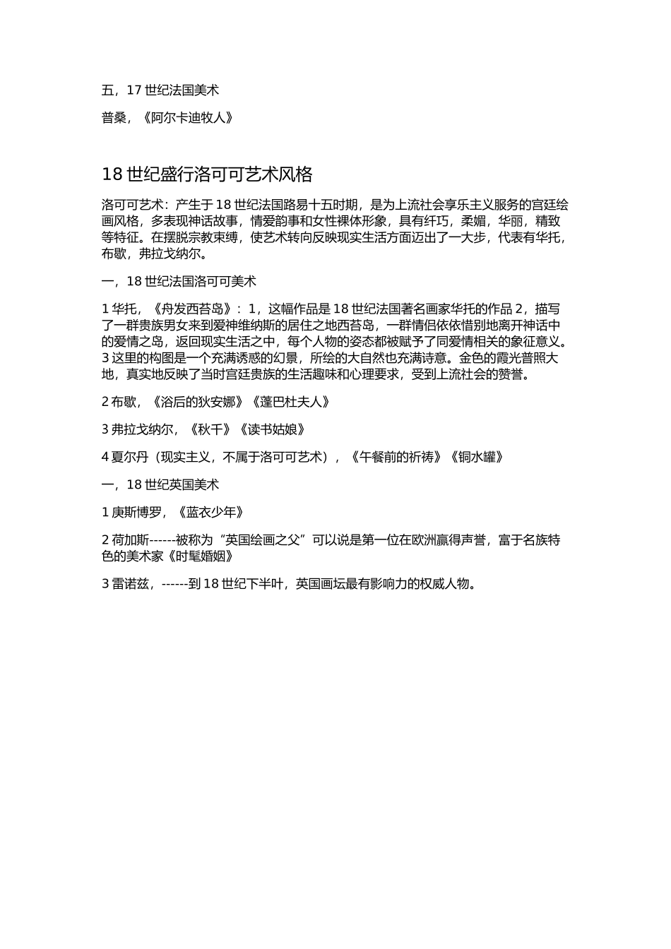 世纪欧洲美术_第2页