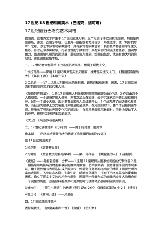 世纪欧洲美术