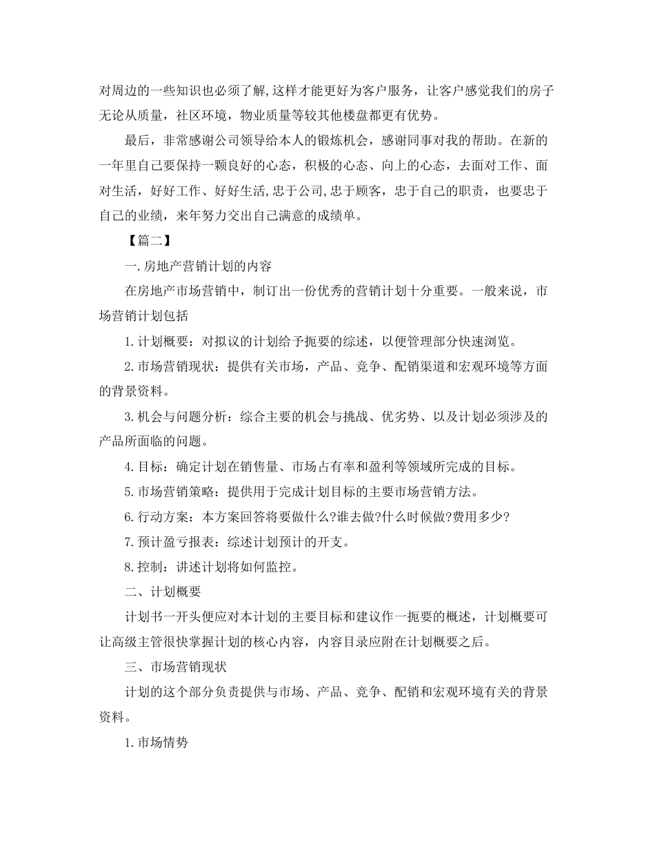 售楼置业顾问工作计划_第3页