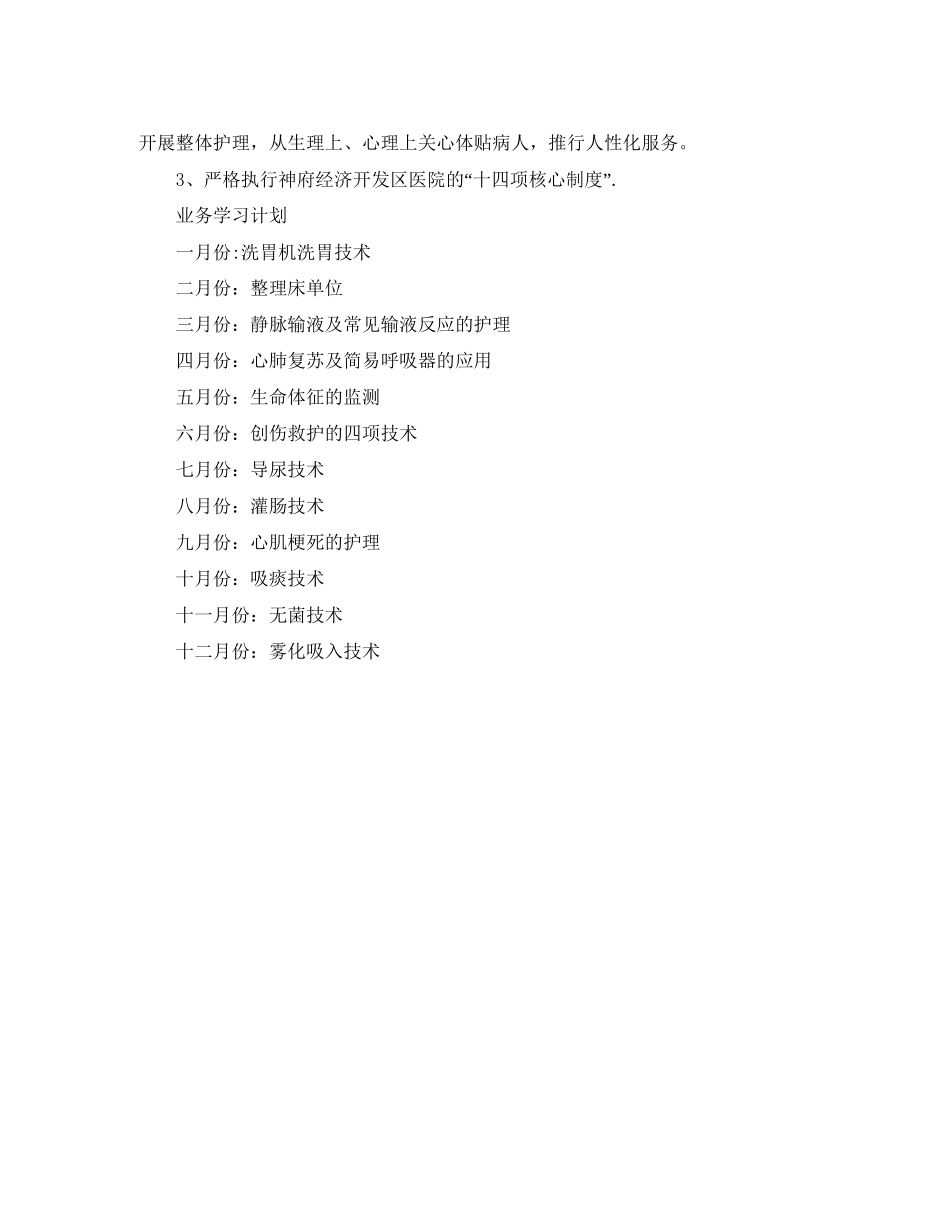 的急诊科护理工作计划范文_第2页