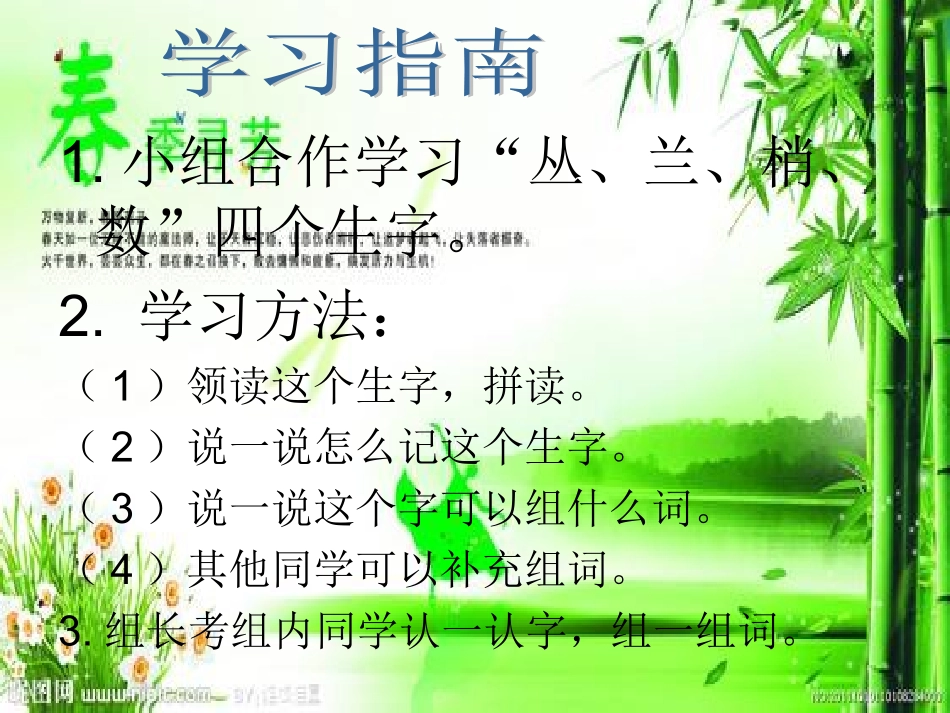 春风带我去散步崔守元_第2页