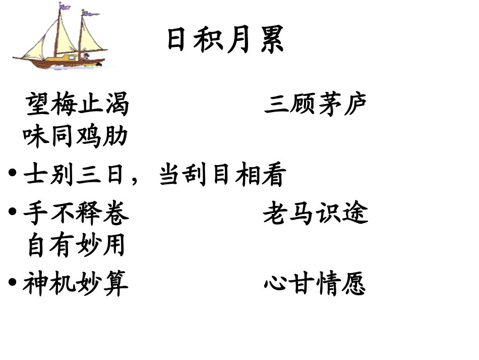 《草船借箭》公开课课件_第2页