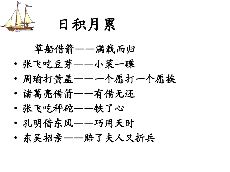 《草船借箭》公开课课件_第3页