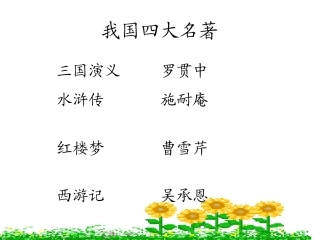 《草船借箭》公开课课件
