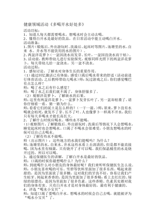 健康领域活动