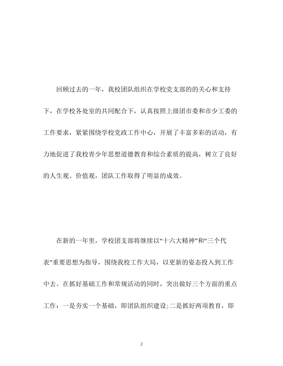 初三团支部工作计划_第2页