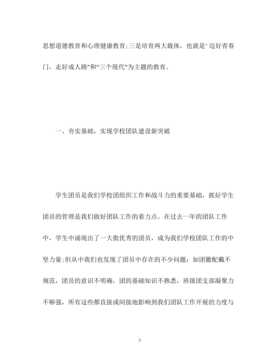 初三团支部工作计划_第3页