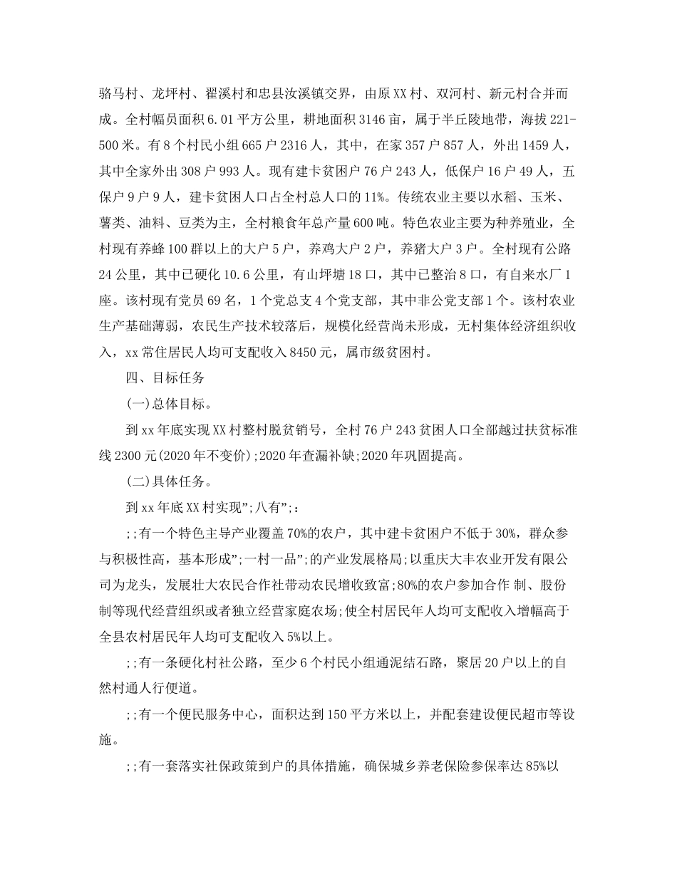 村年脱贫攻坚实施计划_第2页