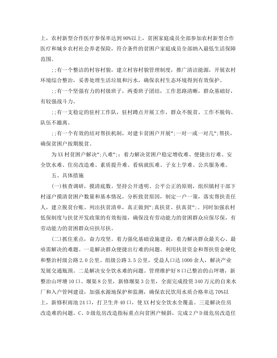 村年脱贫攻坚实施计划_第3页