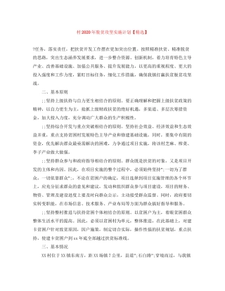 村年脱贫攻坚实施计划