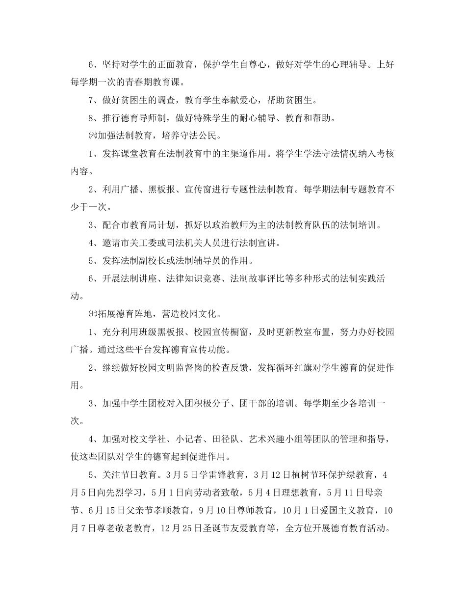 初中德育工作计划【三篇】_第3页