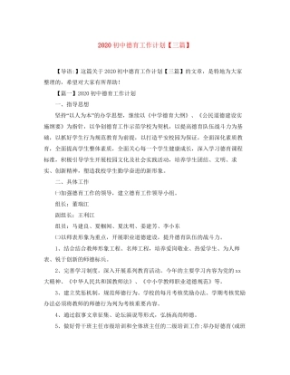 初中德育工作计划【三篇】