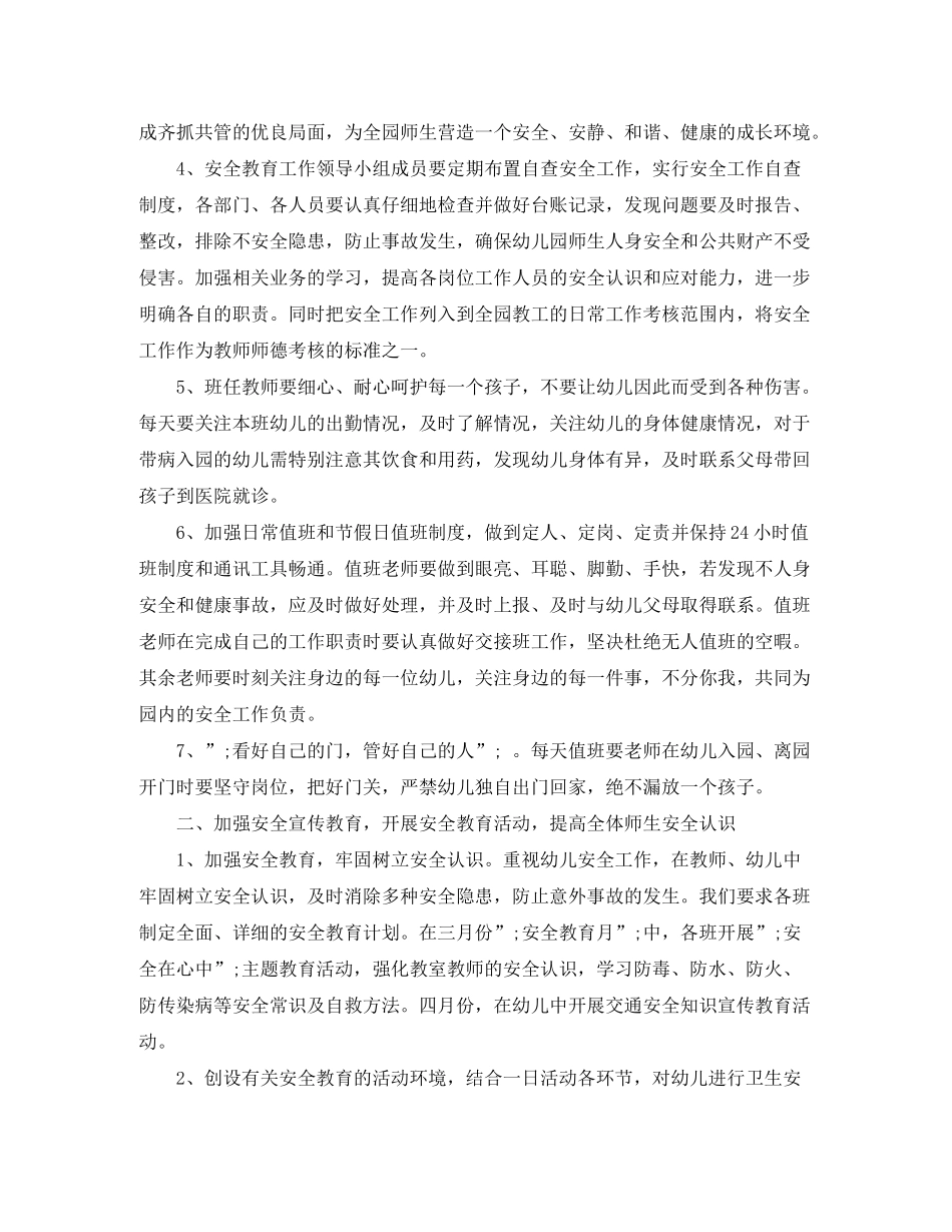 2020年学校消防安全工作计划表_第3页