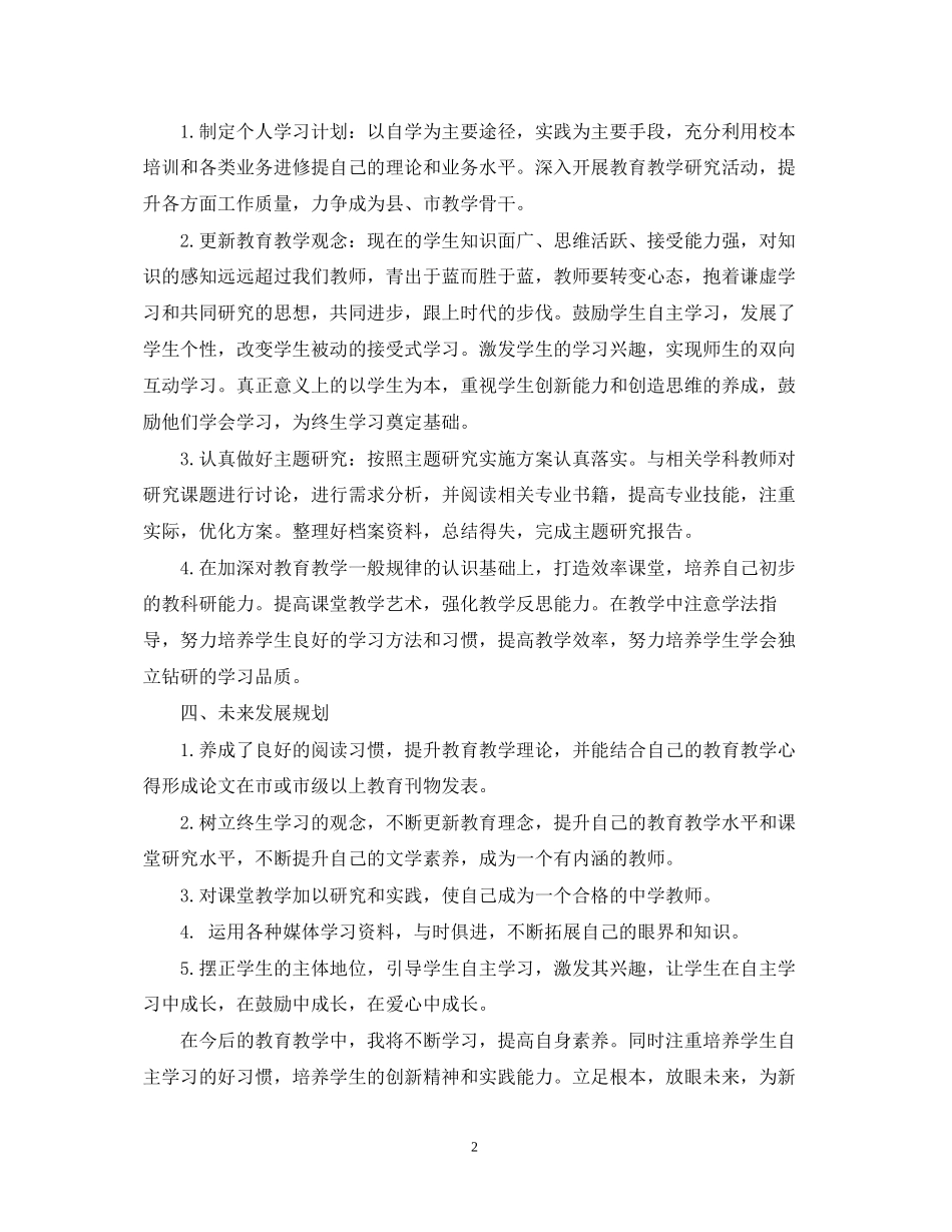 初中地理教师个人研修计划_第2页