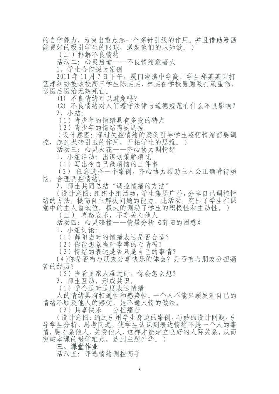 善于调控情绪公开课教学设计(1)_第2页