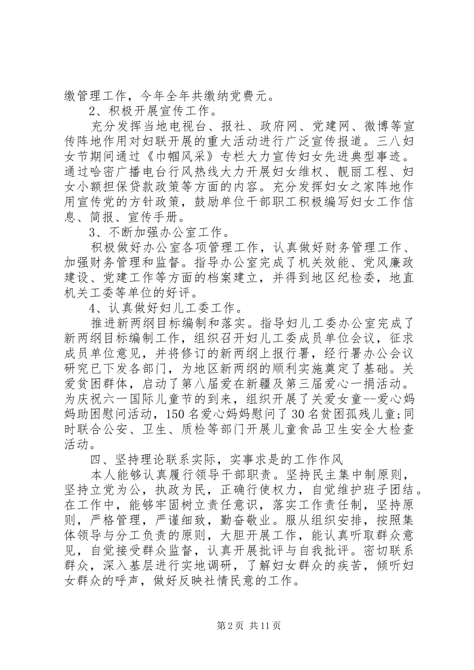 党委班子述职述廉报告_第2页