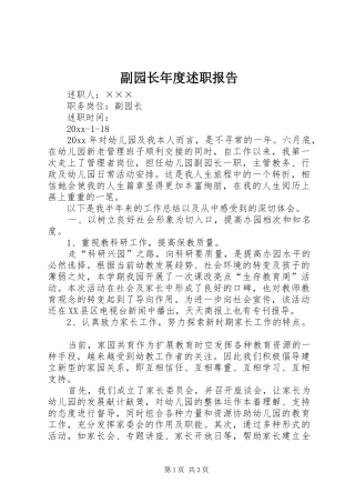 副园长年度述职报告