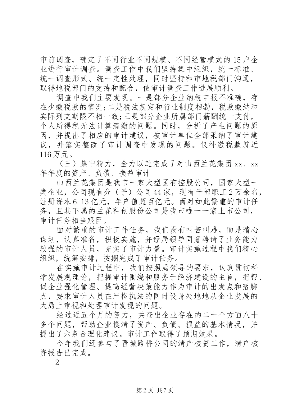 内部审计的述职报告_第2页