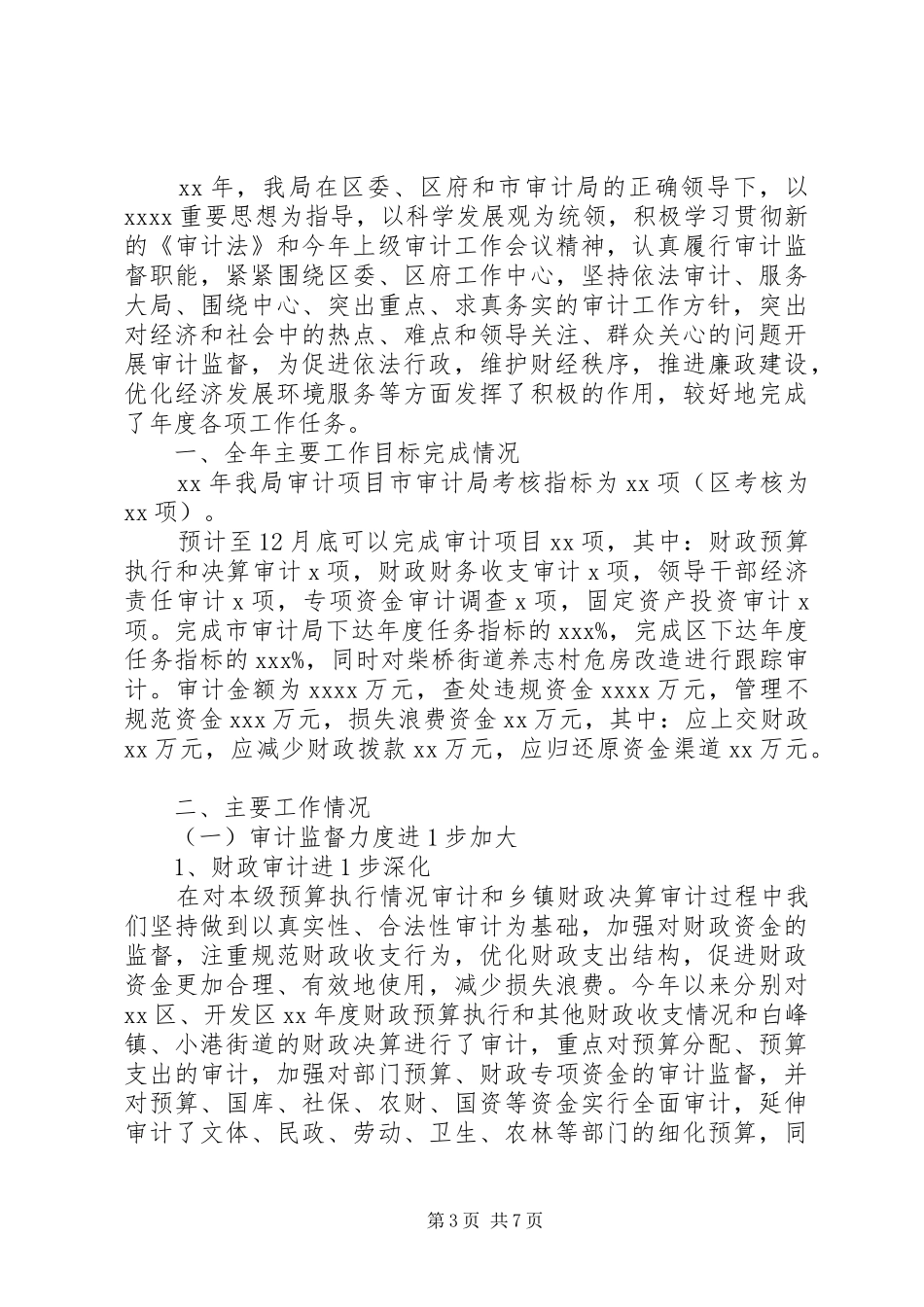 内部审计的述职报告_第3页