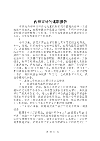内部审计的述职报告