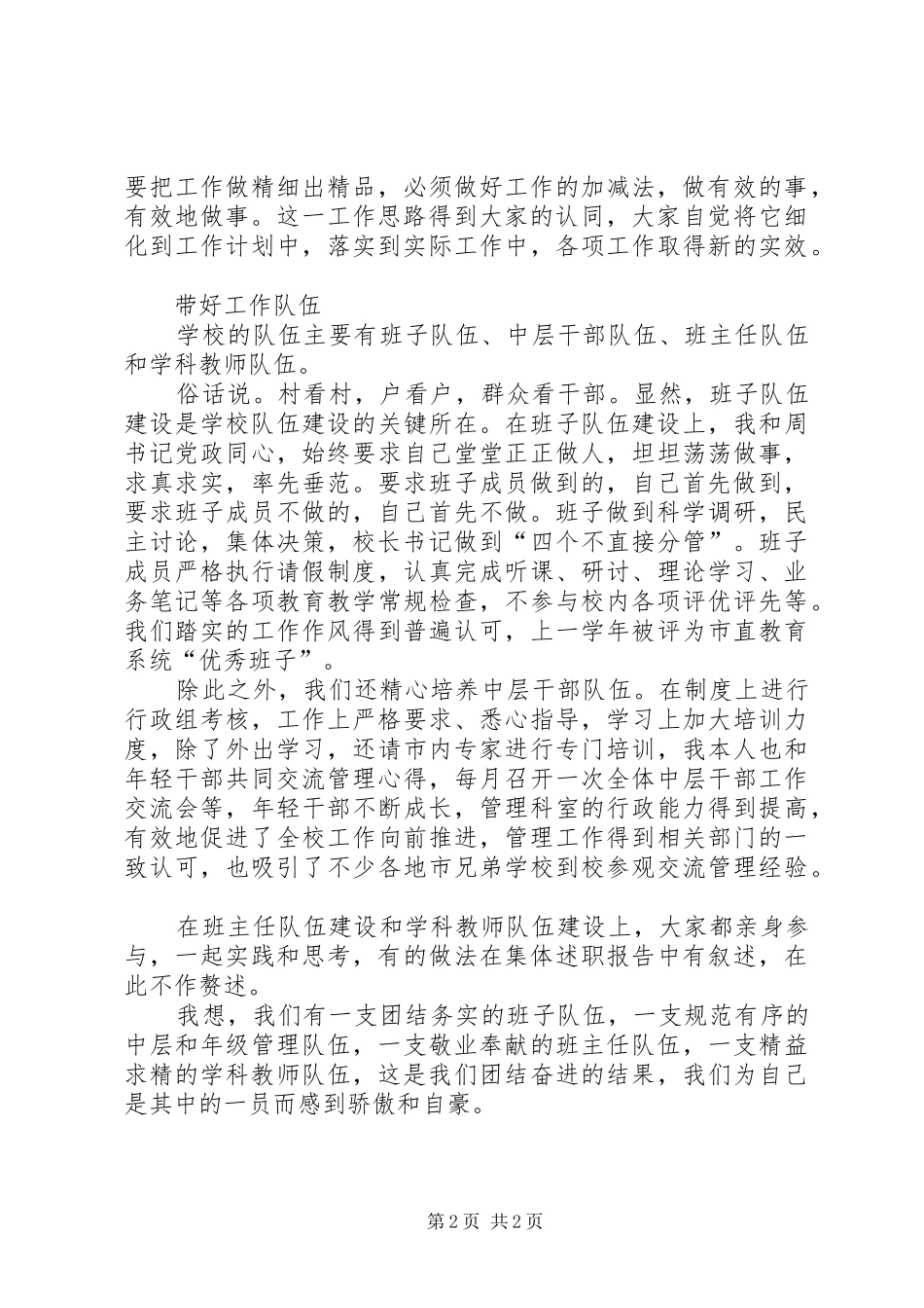 XX年校长述职报告 (22)_第2页